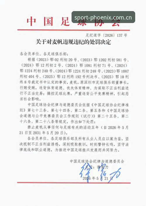 凤凰体育App官网 足协禁足令深度解读 vs 凤凰体育App官网即时播报:65人处罚名单全解析